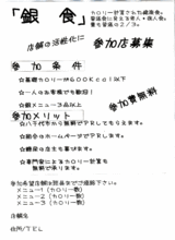 銀食参加募集