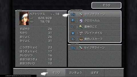 FINAL FANTASY IX_20181127195816