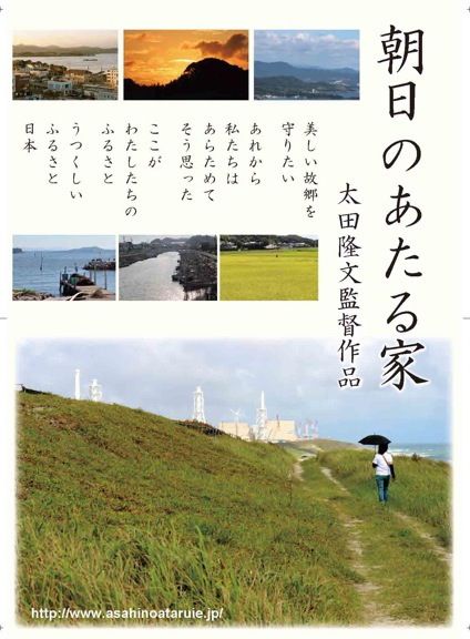 asahinoataru