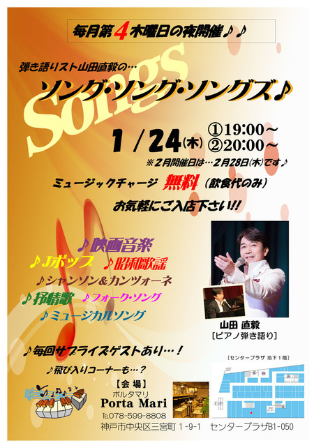090124 ポルタマリ弾き語りライブ
