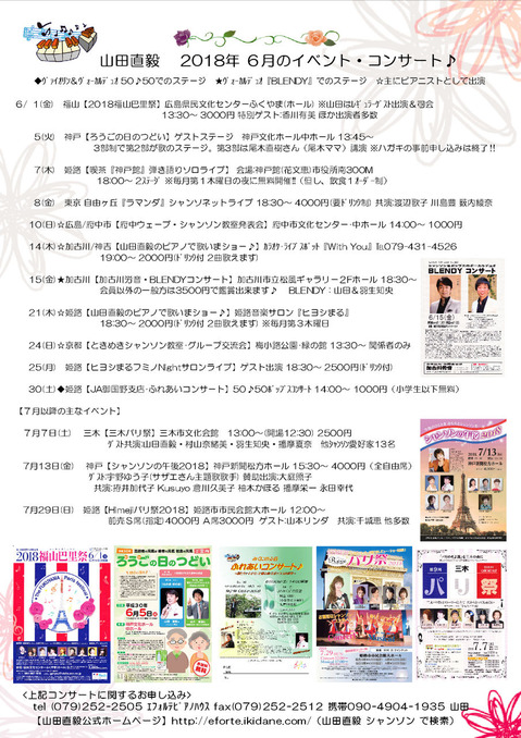 201806スケジュール