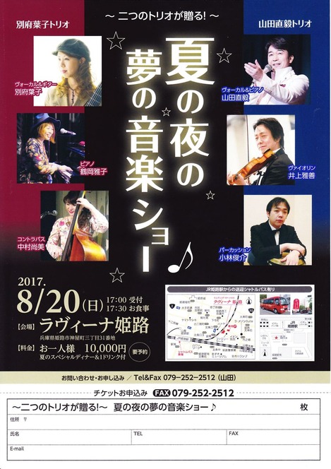 0820夏の夜の夢の音楽ショー@ラヴィーナ姫路