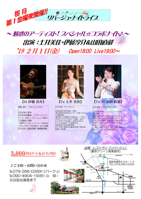 190201リバージュナイト・3人コラボナイト