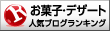 ブログランキング