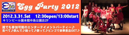 EGG PARTY 2012♪