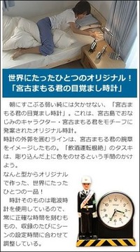 宮古島まもる君時計
