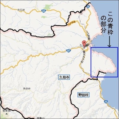 久慈市