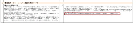 オール電化廃止四国電力11