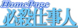 上海必殺仕事人