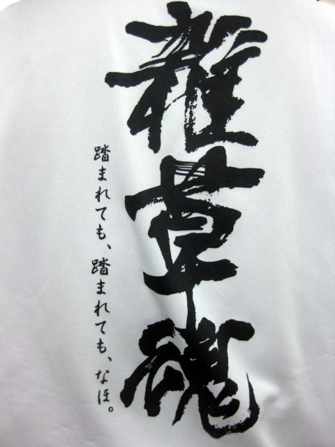 「雑草魂」の画像検索結果