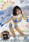 倉田みな みなゆきひめ 表紙画像