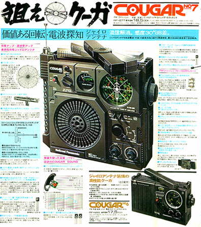 70年代BCL随想① : 古き良きBCLの時代 70年代BCL随想① : 古き良きBCLの時代