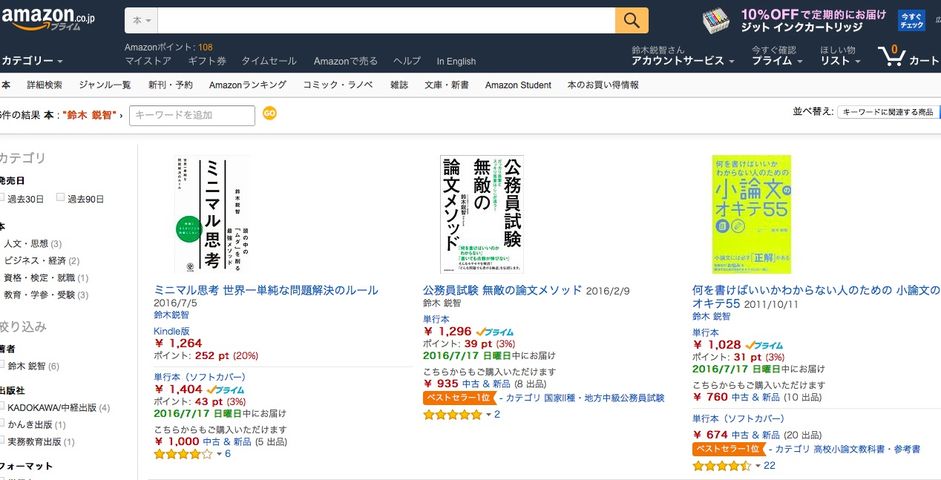 Amazon鈴木鋭智2016年7月16日