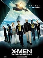 X-MEN:ファースト・ジェネレーション