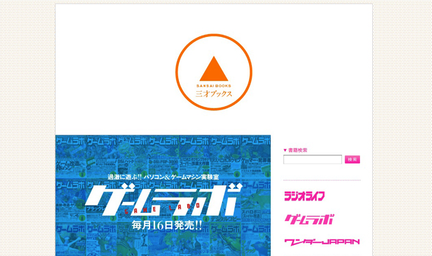 レトロゲーム飲み会 : 8bitream : 三才ブックスから 及川編集部長が ...