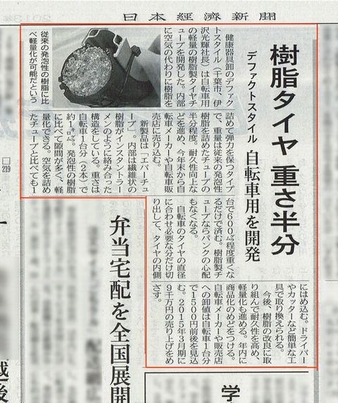 EVARTube_日経新聞_20130805a