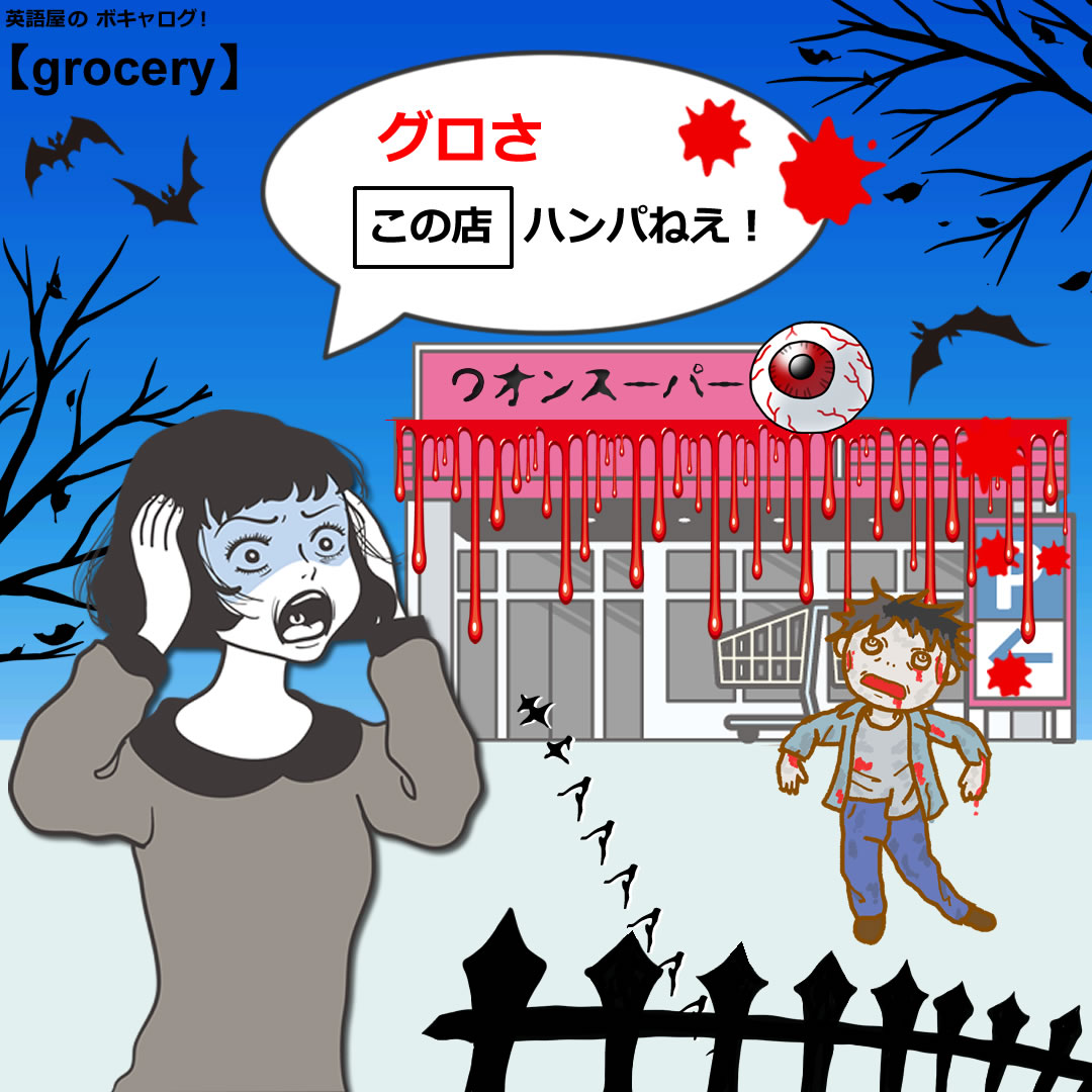 grocery_Mini