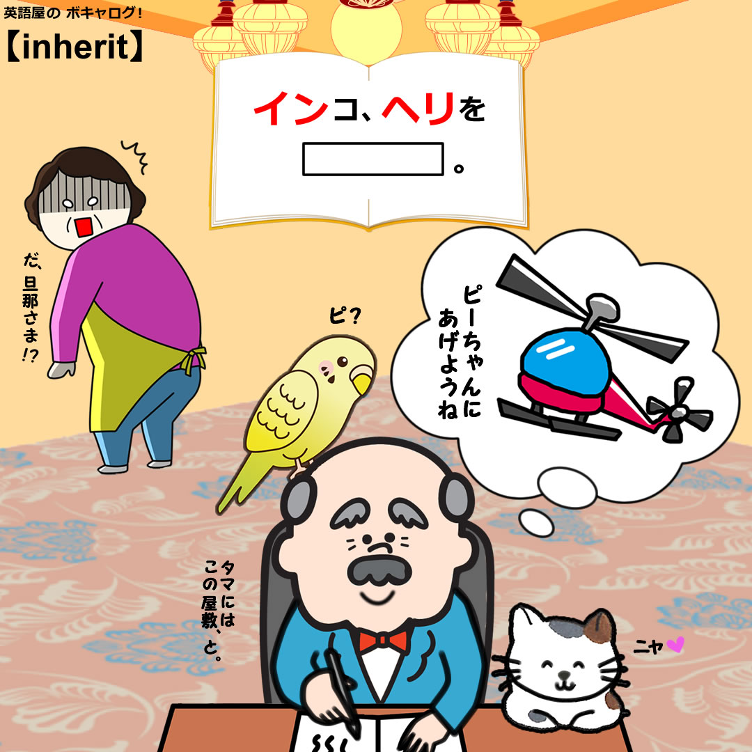 inherit_Mini