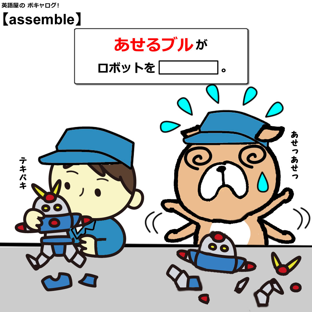 assemble_Mini