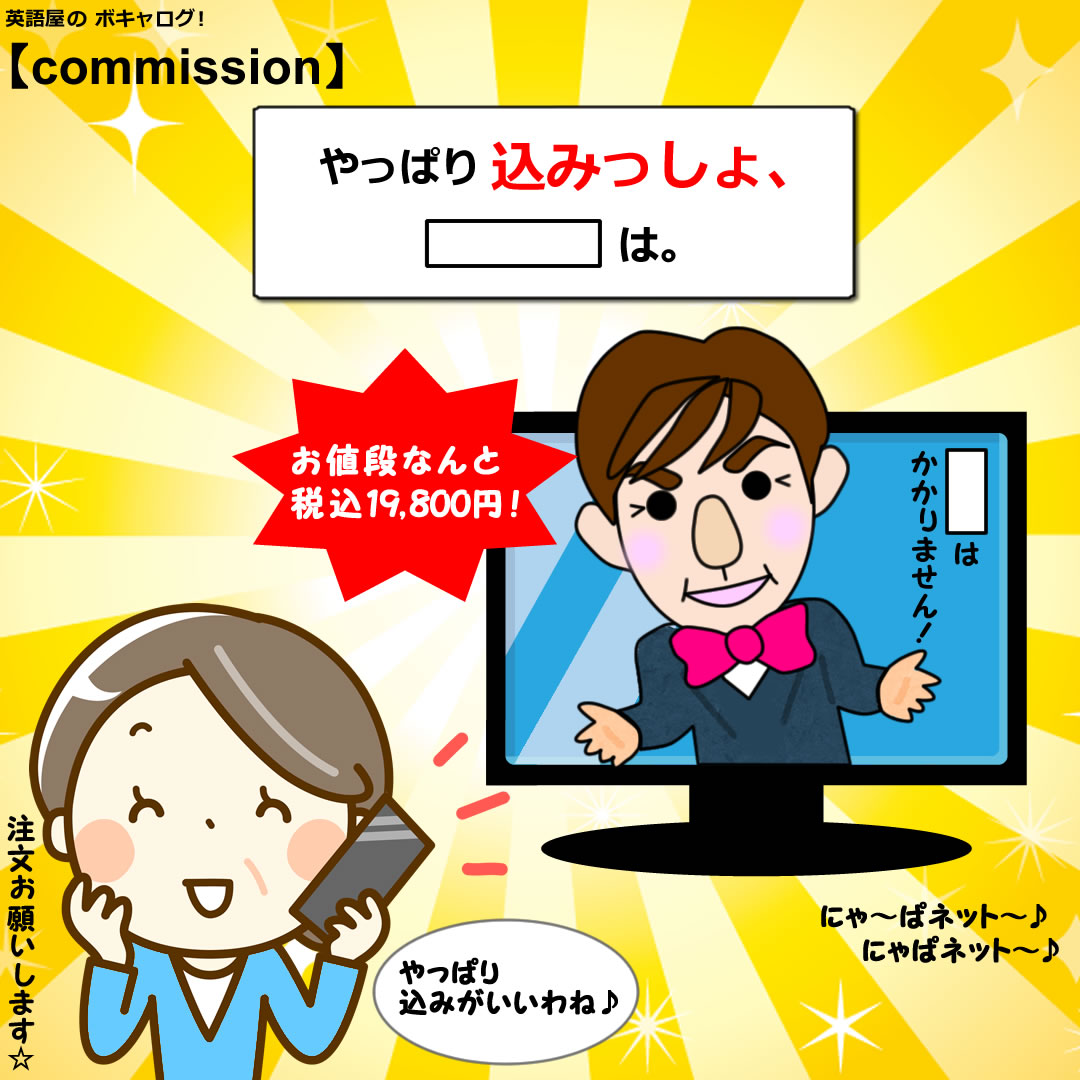 commission_Mini