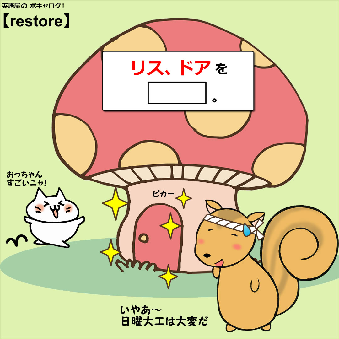 restore_Mini