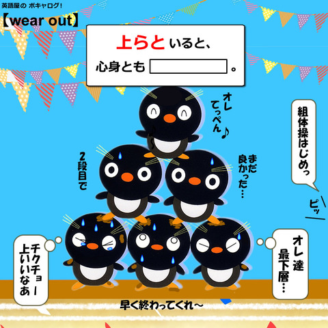 wear+out_Mini