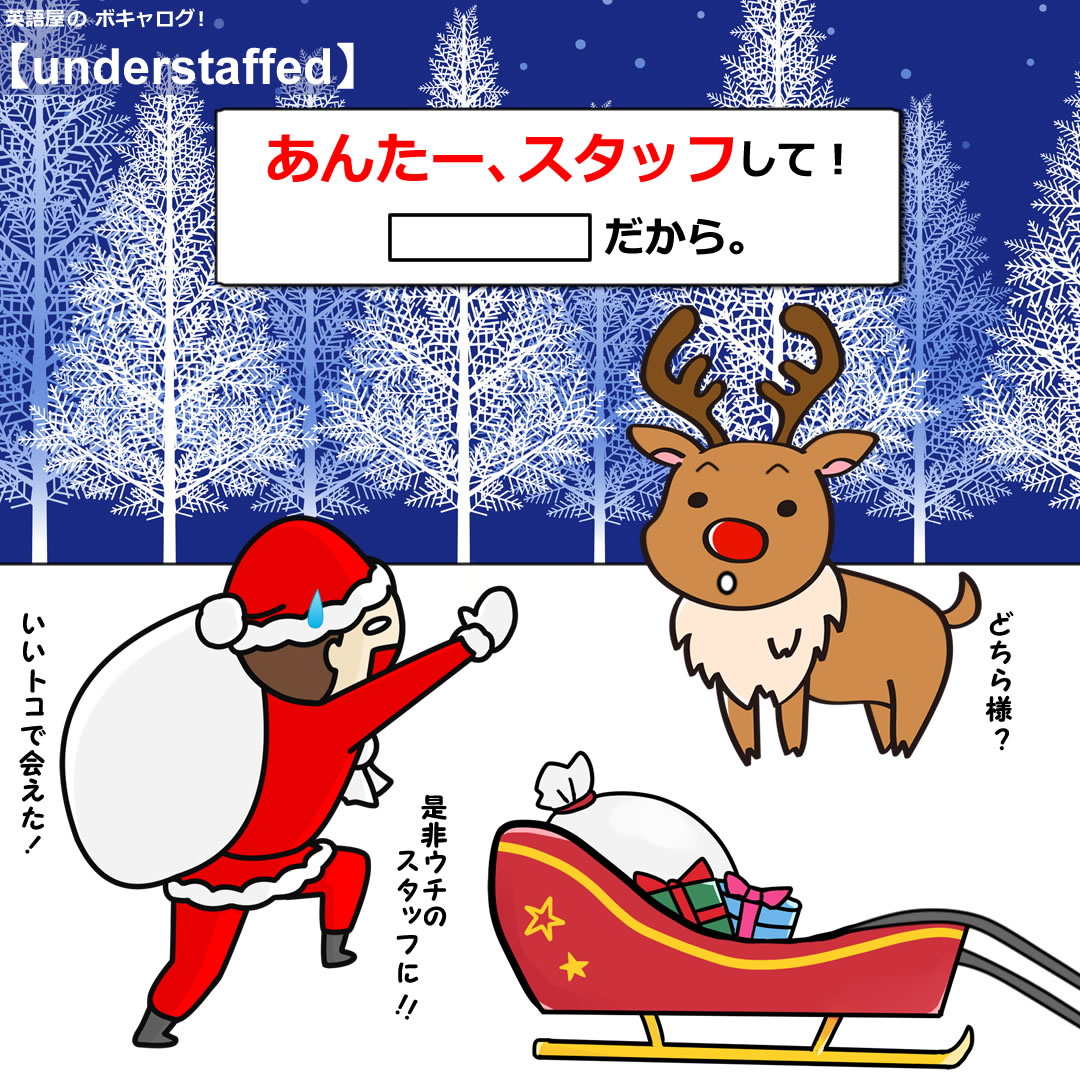 understaffed_Mini