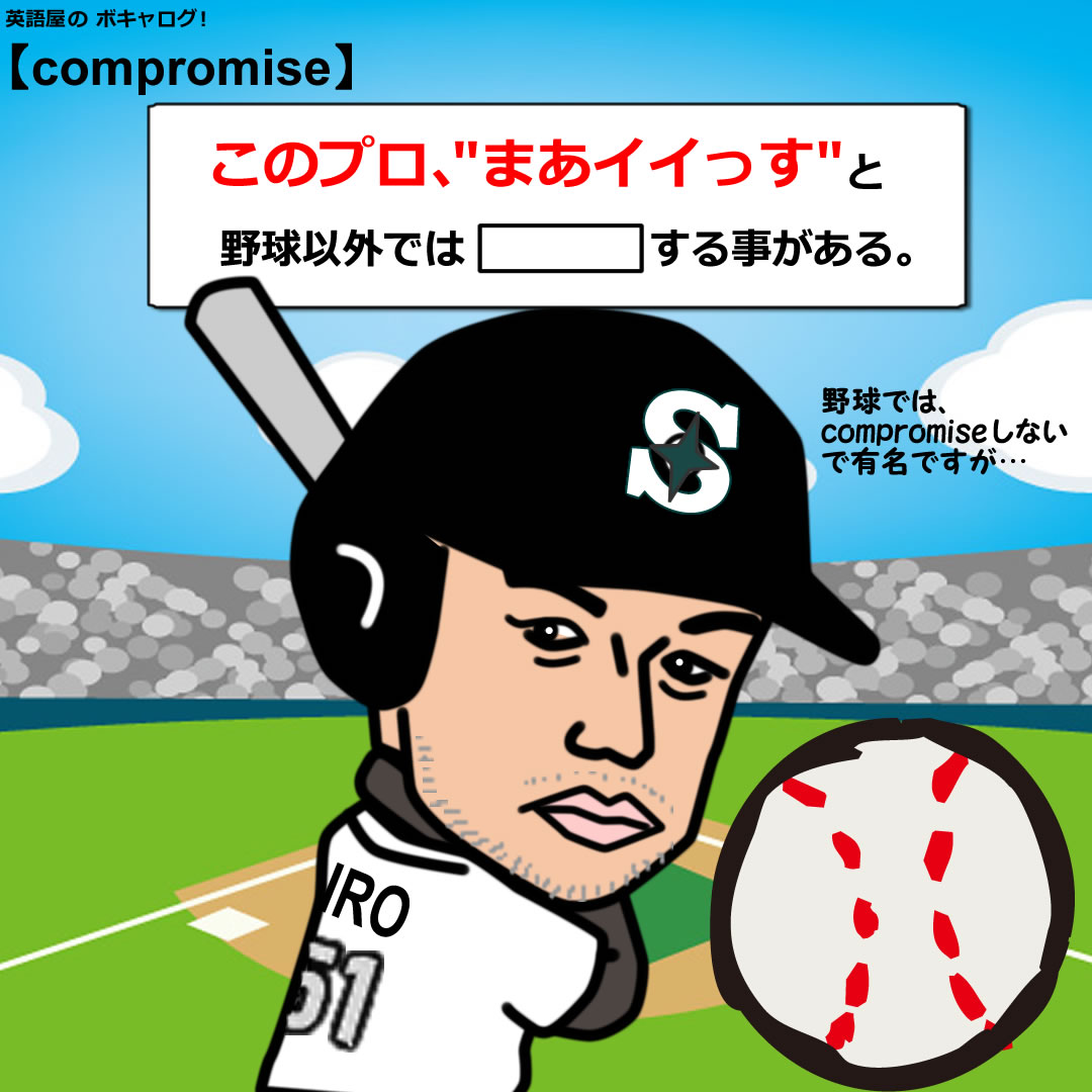 compromise_Mini