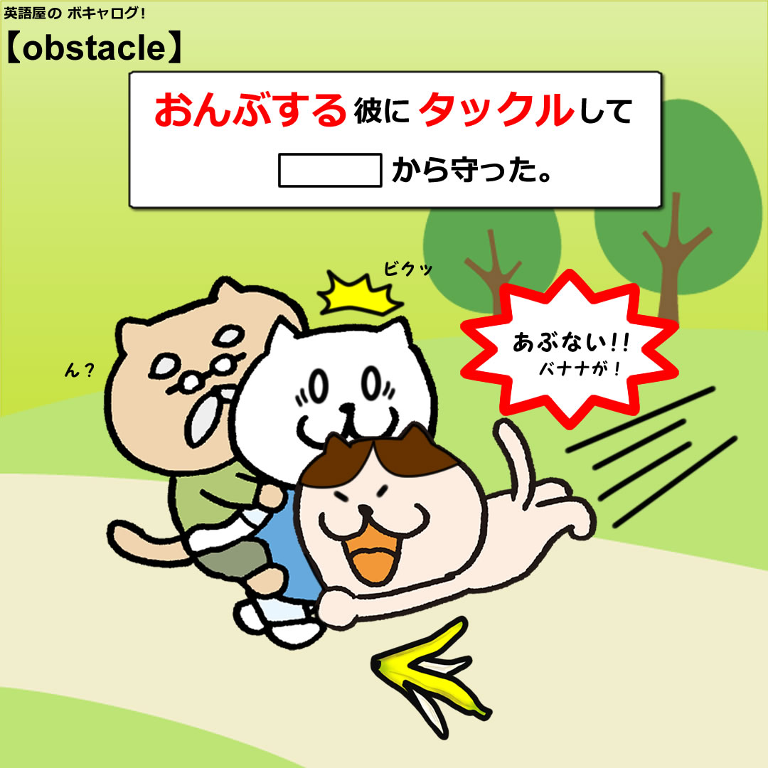 obstacle_Mini