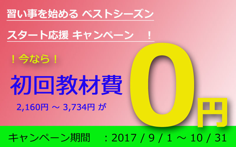 als2017キャンペーン