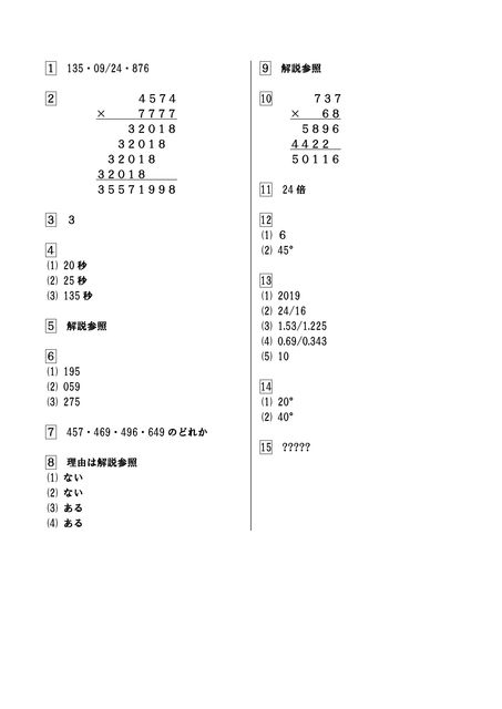 2018¿ô³Ø¤ÎÉô²°²òÅú½¸_imgs-0002