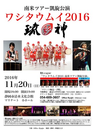 ワシタウムイ2016フライヤー01