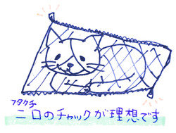 ☆ネコ用ネット 二口のチャックがいいですね。