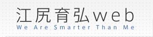 江尻育弘web