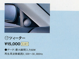 ek シビック ツィーター Project JDM - 6th Gen Civic: EJ/EK4/EK9 OEM Tweeters Install