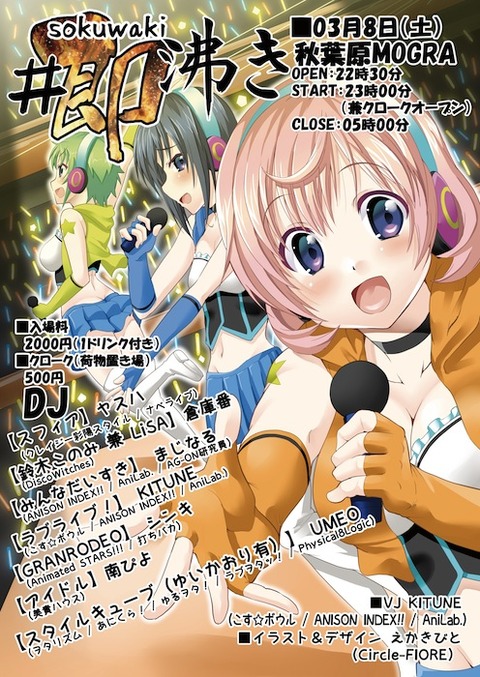 即沸きフライヤー