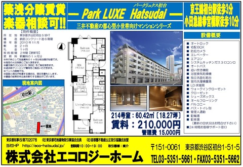 パークリュクス初台 214図面