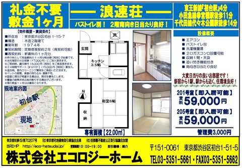 浪速荘 図面
