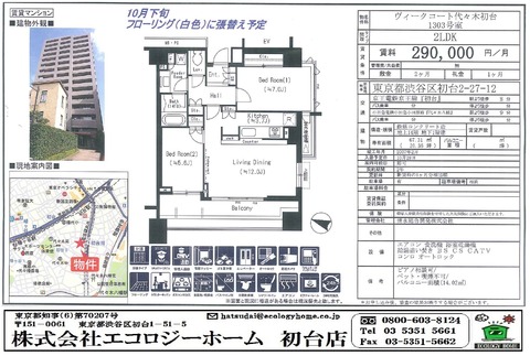 ヴィークコート代々木初台1303