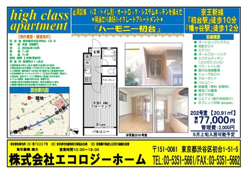 ハーモニー初台 202募集図面