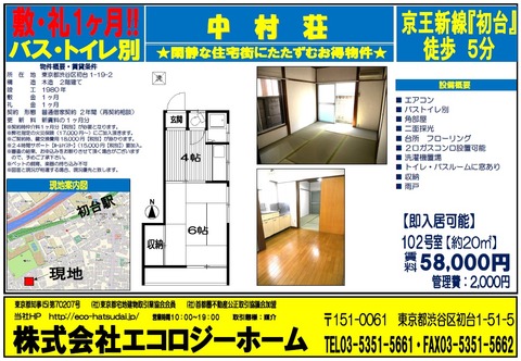 中村荘 102図面