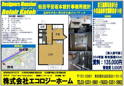 ベルエールカトー 204図面