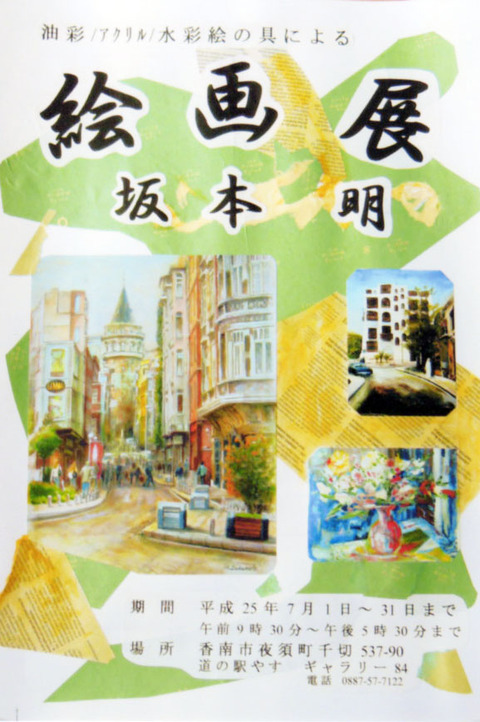 絵画展