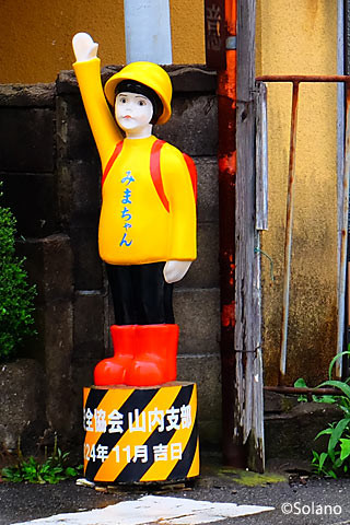 三間坂駅前の「みまちゃん」