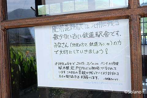 肥前長野駅、駅舎改修を伝える貼紙。