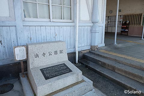 浜寺公園駅、駅舎前の石碑