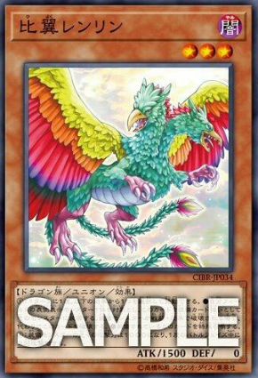 【遊戯王】新規カード『比翼レンリン』の収録決定!【サーキット・ブレイク】
