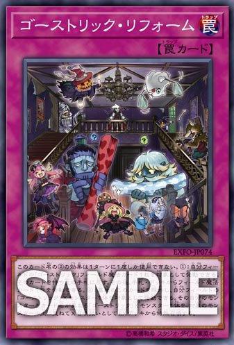 【遊戯王】新規カード『ゴーストリック・リフォーム』の収録決定!【エクストリーム・フォース】