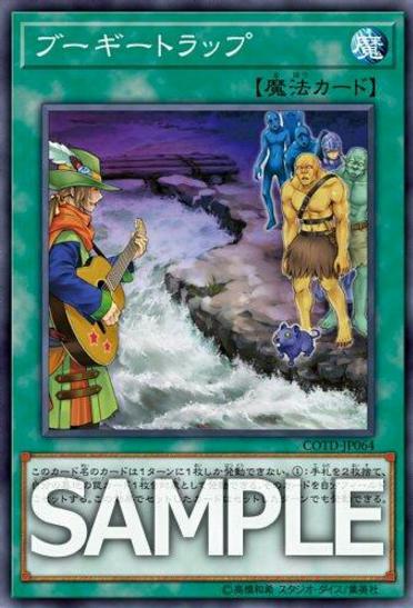 【遊戯王】新規カード『ブーギートラップ』の収録決定!【コード・オブ・ザ・デュエリスト】