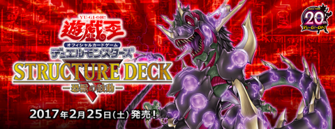 【遊戯王】新規カード『メガロスマッシャーX』収録、『機動要犀 トリケライナー』『ディノインフィニティ』再録決定!【ストラクチャーデッキR-恐獣の鼓動-】